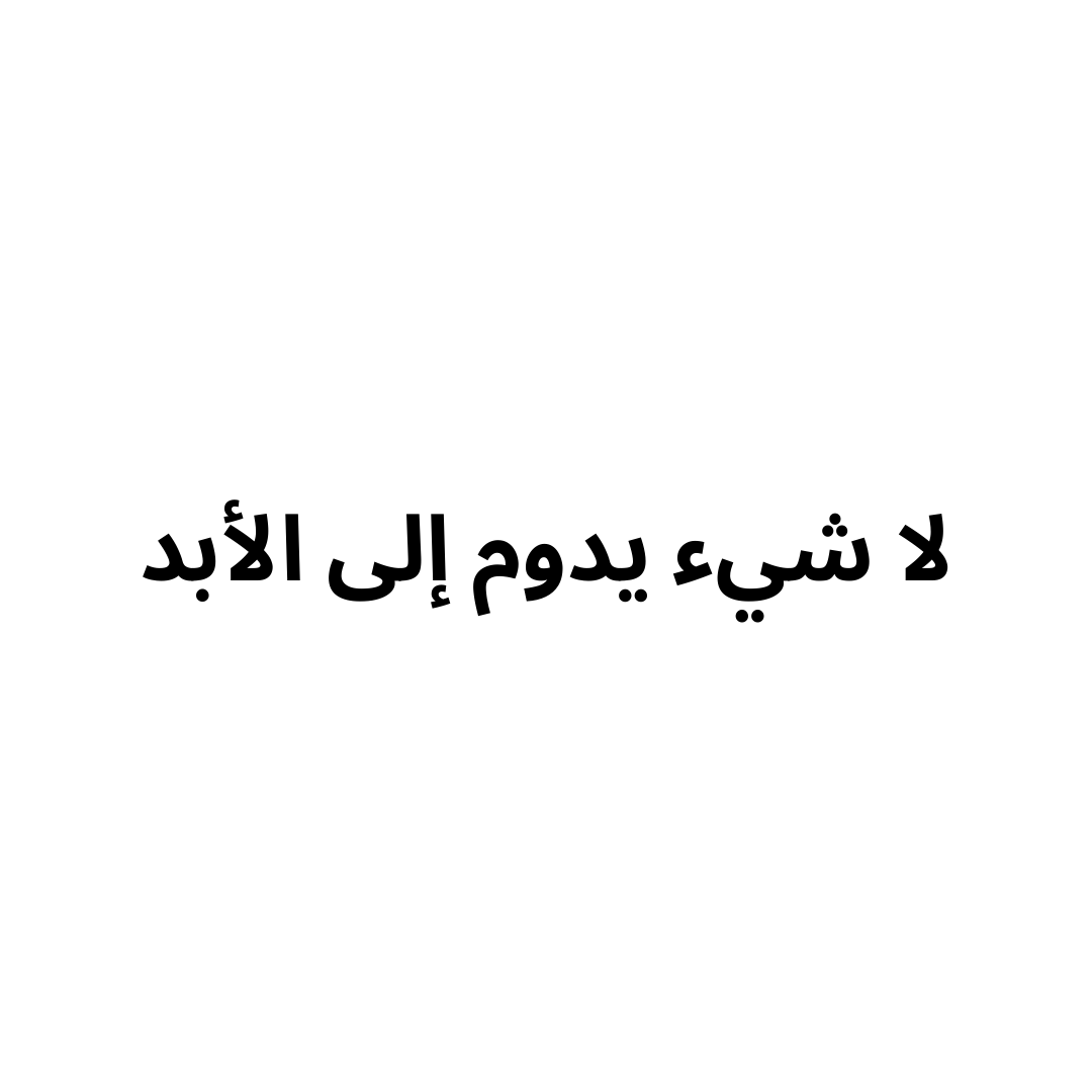 Nothing Lasts Forever
