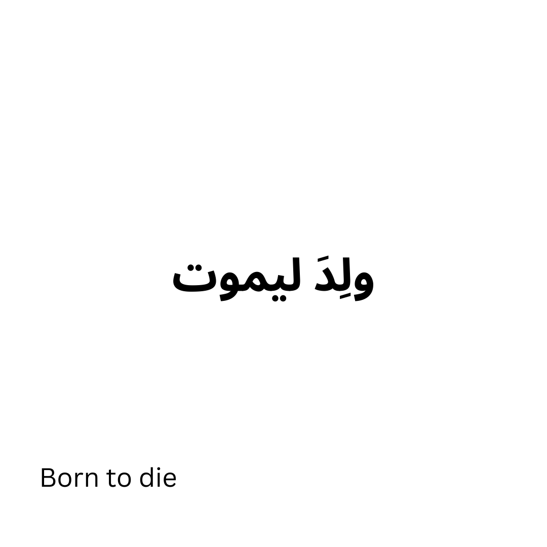 Born to Die-thumbmail-3